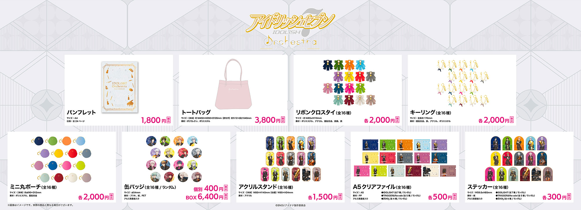 グッズ一覧